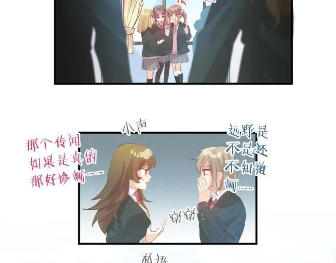 第277话 疑似劈腿 第19页