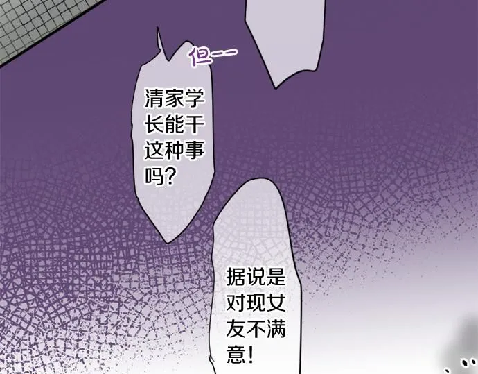第277话 疑似劈腿 第40页