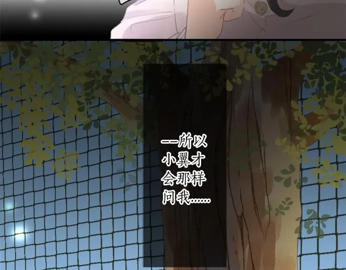 第277话 疑似劈腿 第46页