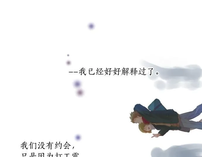 第277话 疑似劈腿 第54页