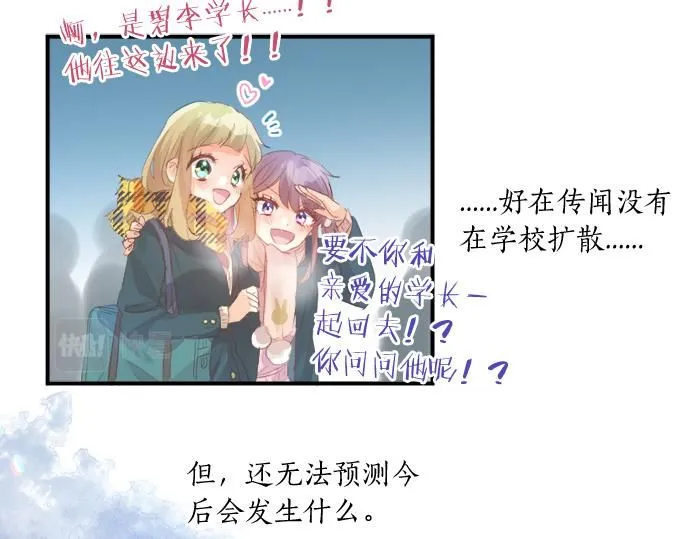 第277话 疑似劈腿 第57页