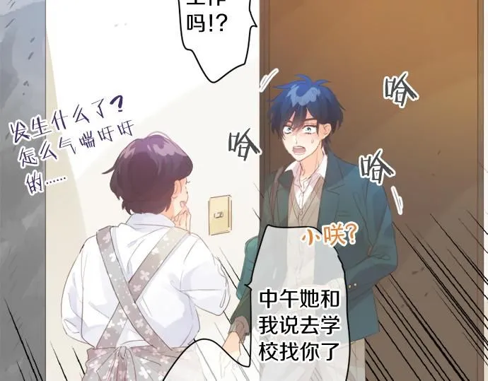 第277话 疑似劈腿 第66页