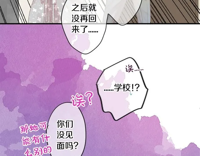 第277话 疑似劈腿 第67页