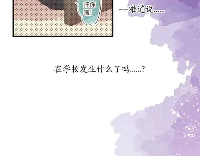 第277话 疑似劈腿 第69页