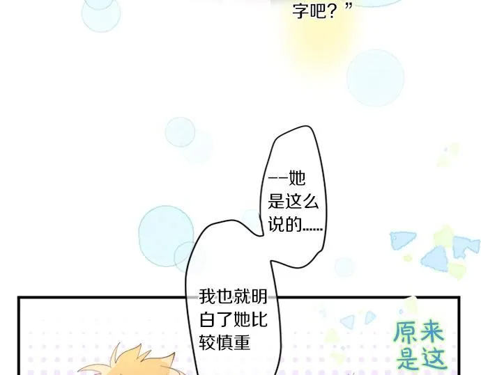 第274话 来自小桃的寄语 第44页