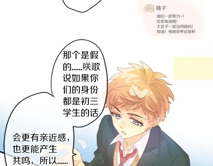 第274话 来自小桃的寄语 第58页