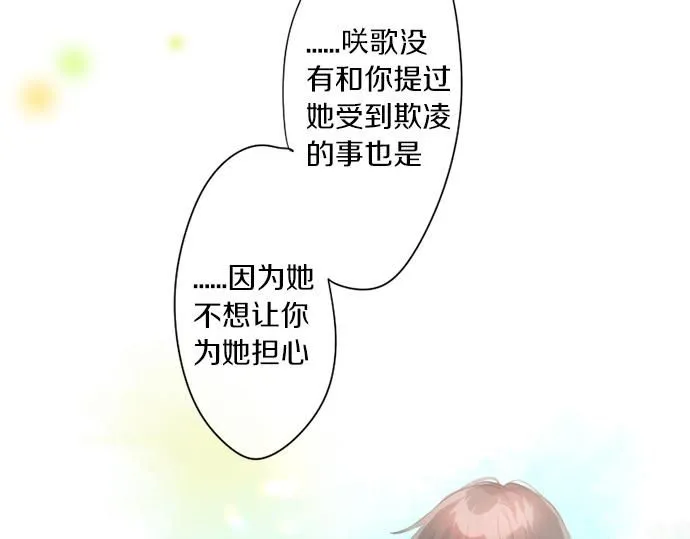 第274话 来自小桃的寄语 第61页