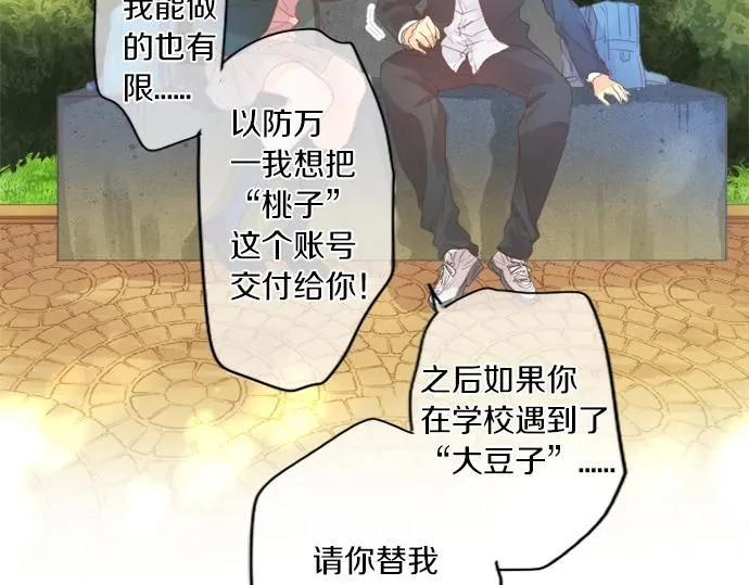 第274话 来自小桃的寄语 第68页