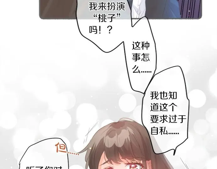 第274话 来自小桃的寄语 第70页