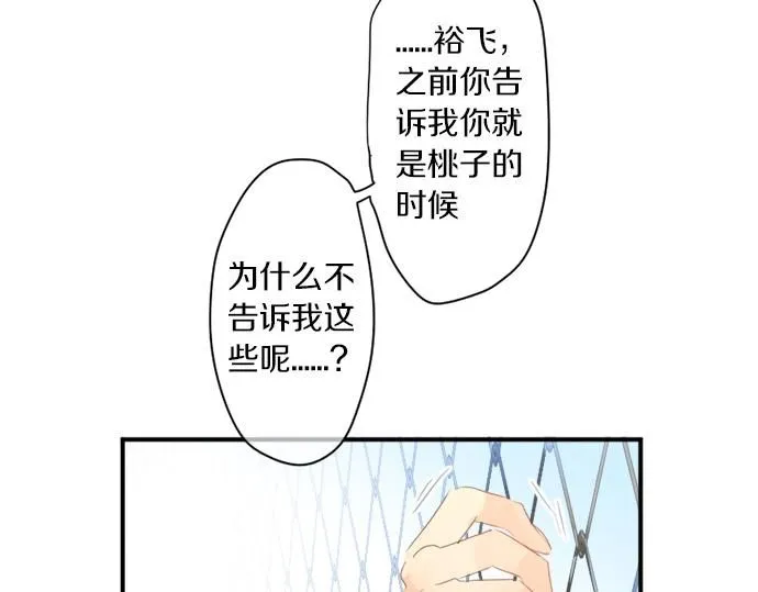 第274话 来自小桃的寄语 第75页