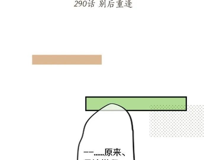 第290话 别后重逢 第20页