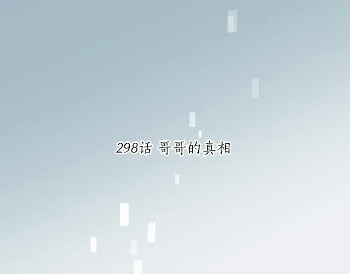 第298话 哥哥的真相 第6页