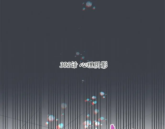 第302话 心理阴影 第6页