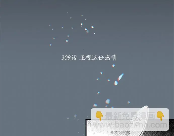 第309话 正式这份感情 第6页