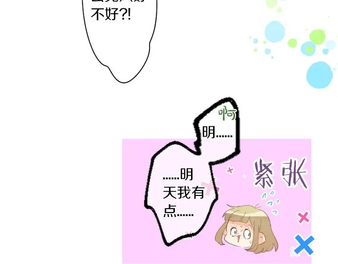 第311话 爸爸的预感 第35页