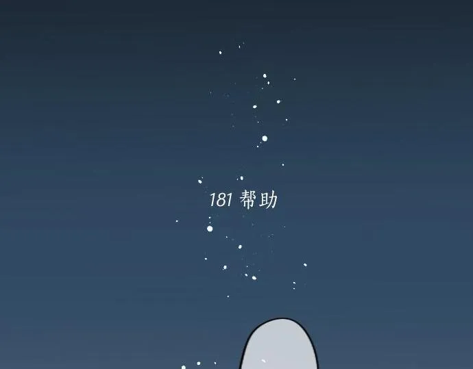 第181话 帮助 第5页