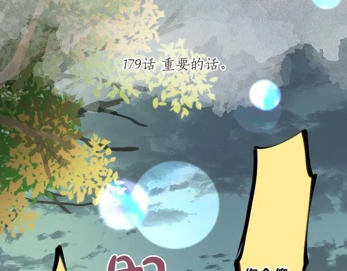 第179话 一心一意的视线。 第10页