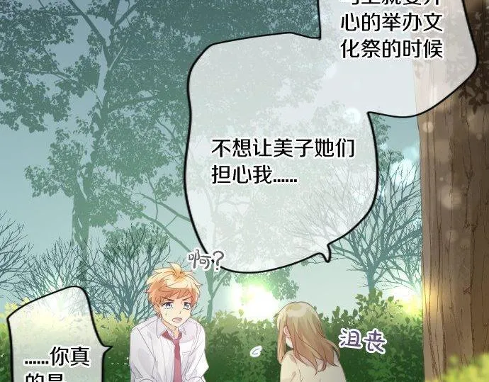 第179话 一心一意的视线。 第15页