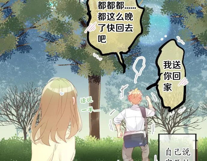 第179话 一心一意的视线。 第36页