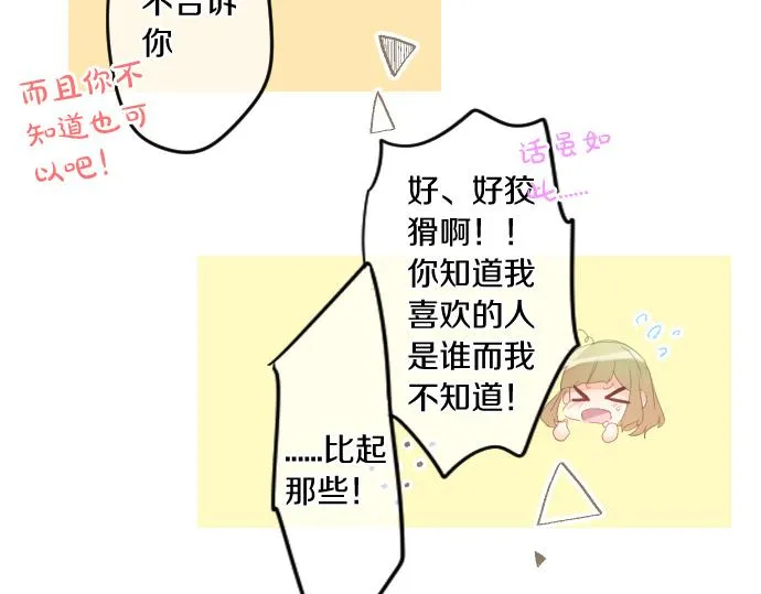 第179话 一心一意的视线。 第51页
