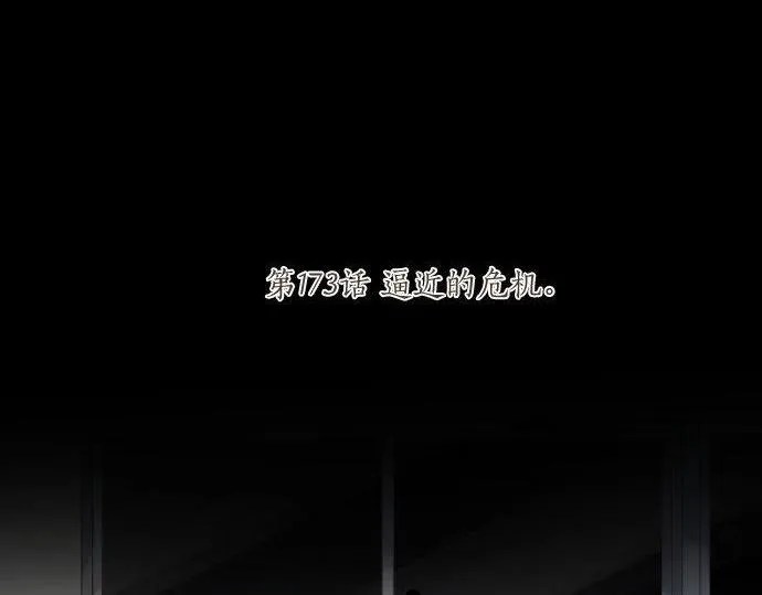 第173话 逼近的危机。 第5页