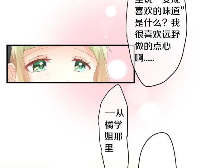 第173话 逼近的危机。 第68页