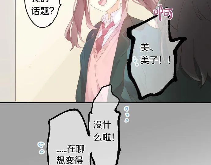 第170话 喜欢着的状态 第17页