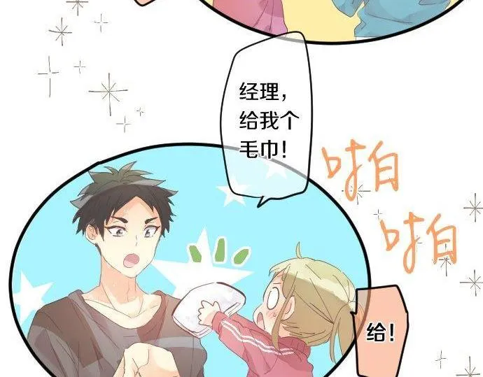 第170话 喜欢着的状态 第24页