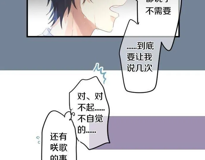 第170话 喜欢着的状态 第29页