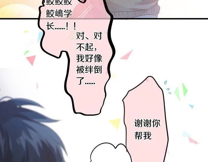 第170话 喜欢着的状态 第42页