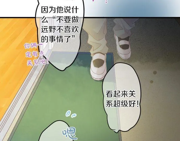 第171话 无法抑制的感情 第8页