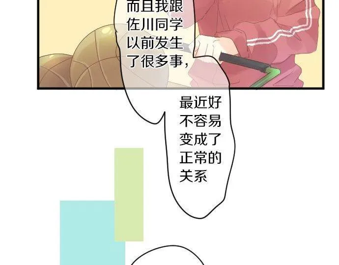 第171话 无法抑制的感情 第12页