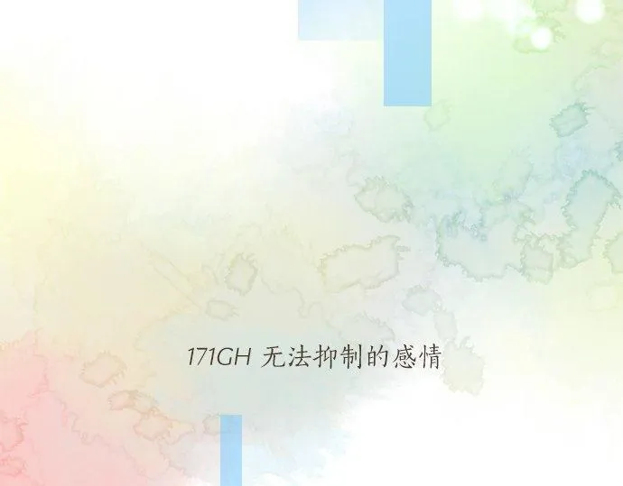 第171话 无法抑制的感情 第25页