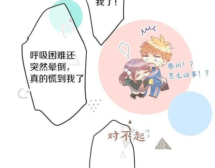 第171话 无法抑制的感情 第31页