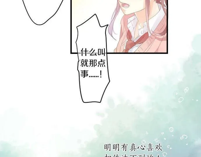第171话 无法抑制的感情 第42页