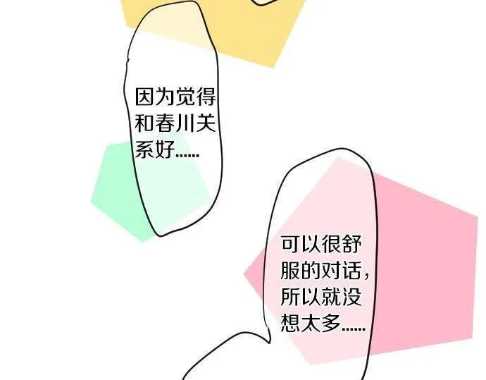 第171话 无法抑制的感情 第48页