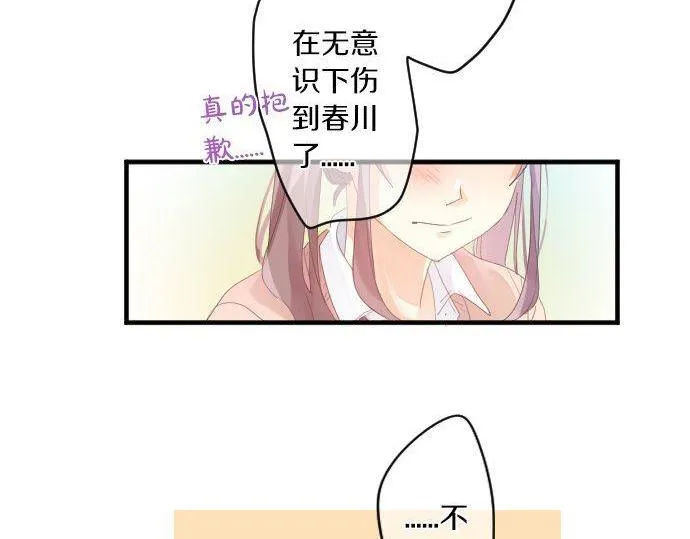第171话 无法抑制的感情 第49页