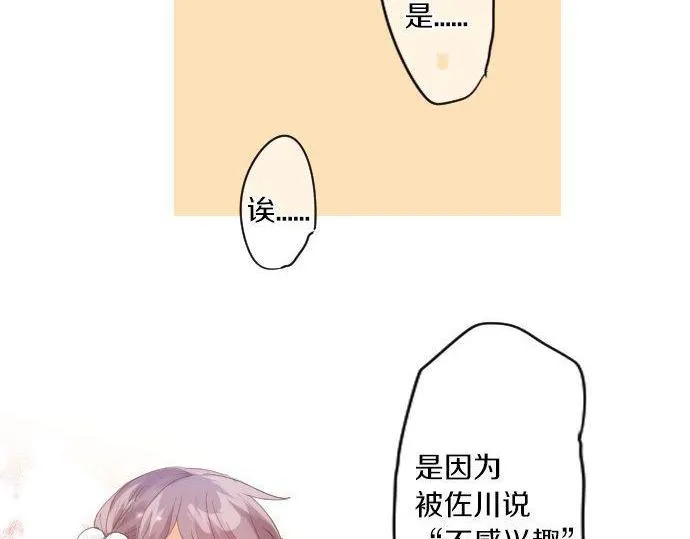 第171话 无法抑制的感情 第50页