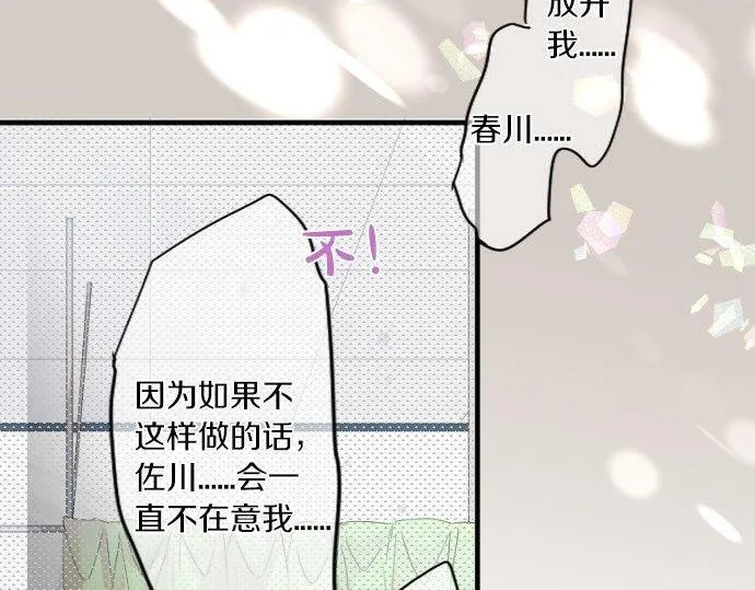 第171话 无法抑制的感情 第60页
