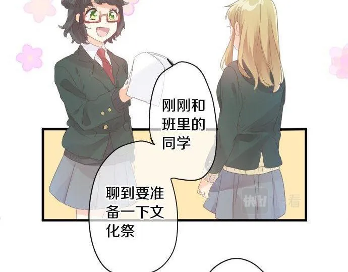 第169话 恋爱的力量 第29页