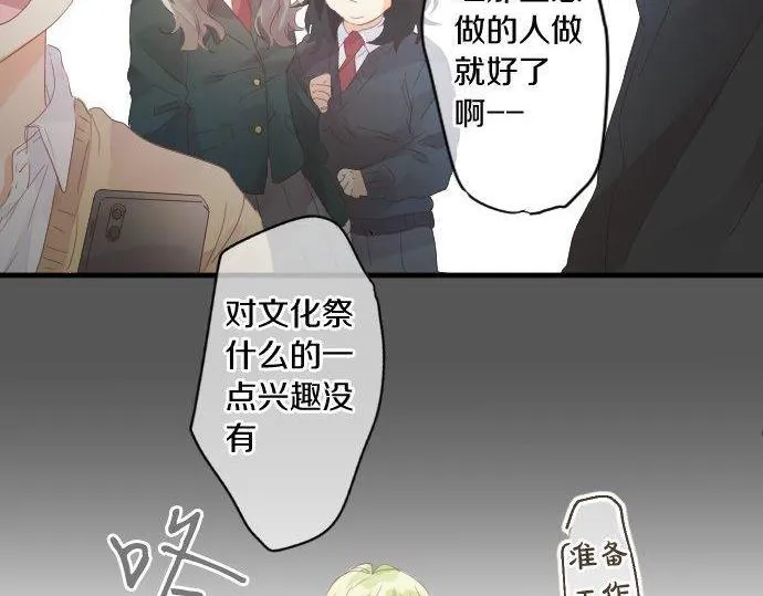 第169话 恋爱的力量 第40页