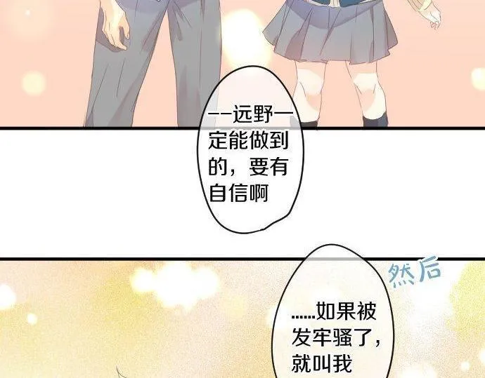 第169话 恋爱的力量 第48页