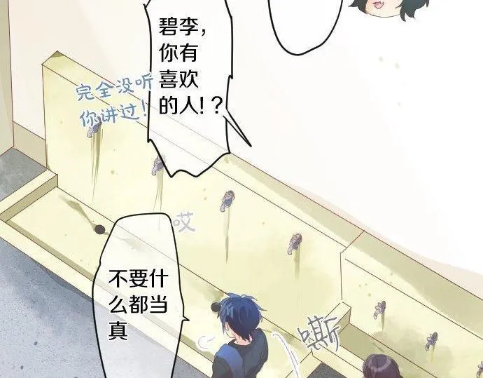 第167话 放学后三角铃 第51页