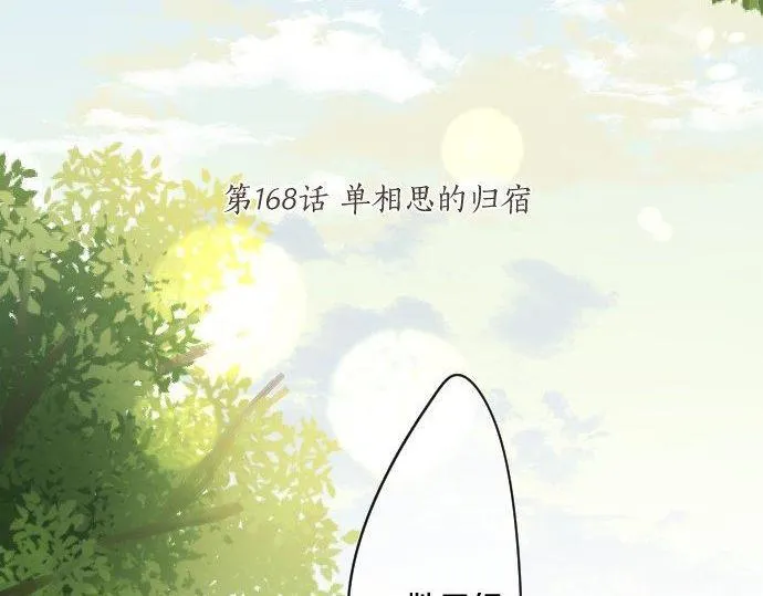 第168话 单相思的归宿 第5页