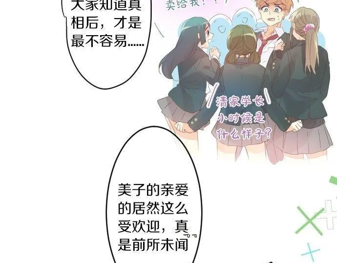 第165话 秘密期限 第41页