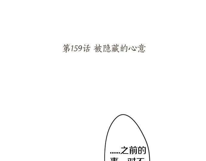 第159话 被隐藏的心意 第9页