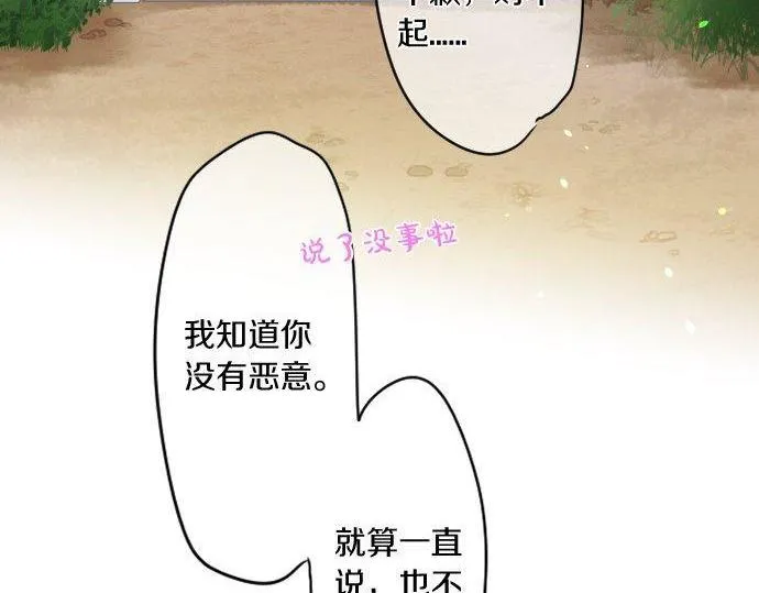 第159话 被隐藏的心意 第13页