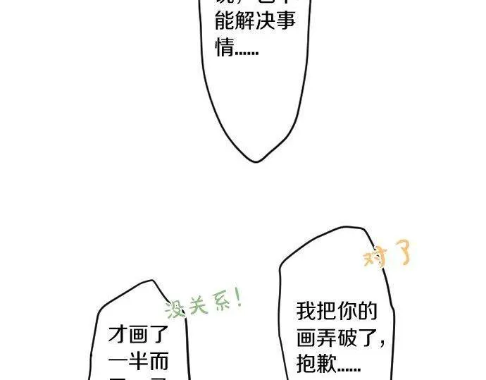 第159话 被隐藏的心意 第14页