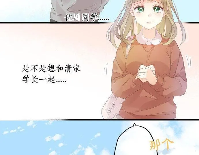 第159话 被隐藏的心意 第24页