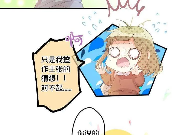 第159话 被隐藏的心意 第28页